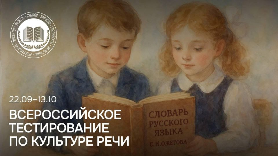 22 сентября – Всероссийский день культуры речи