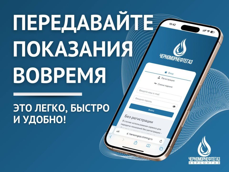 ПЕРЕДАТЬ ПОКАЗАНИЯ - ЛЕГКО, БЫСТРО И УДОБНО!