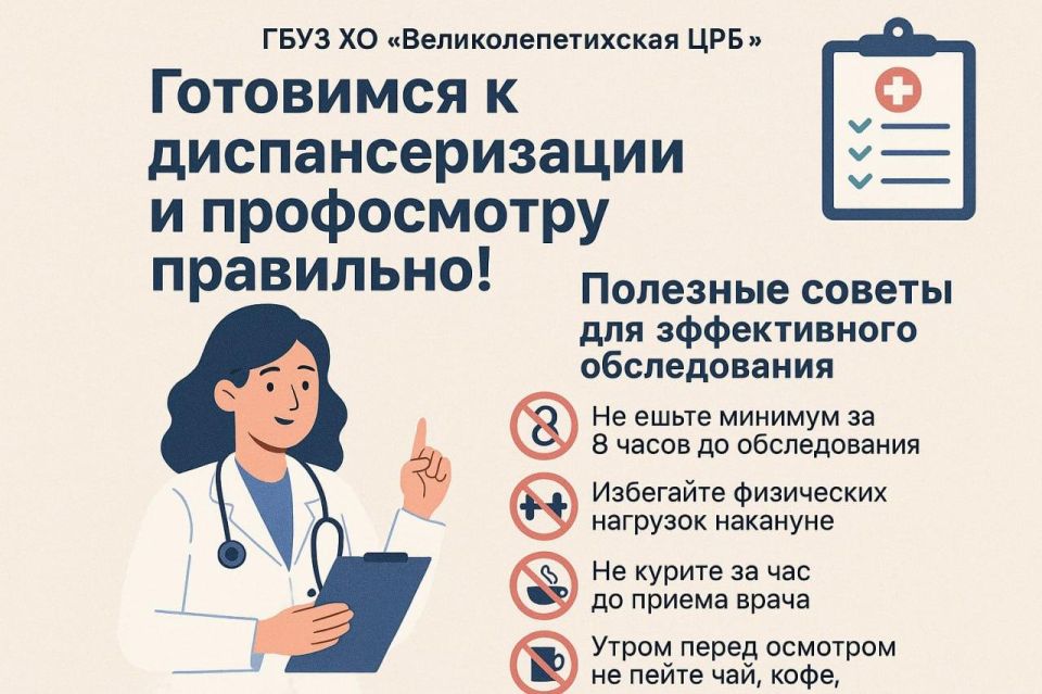 Готовимся к диспансеризации и профосмотру правильно! Полезные советы для эффективного обследования
