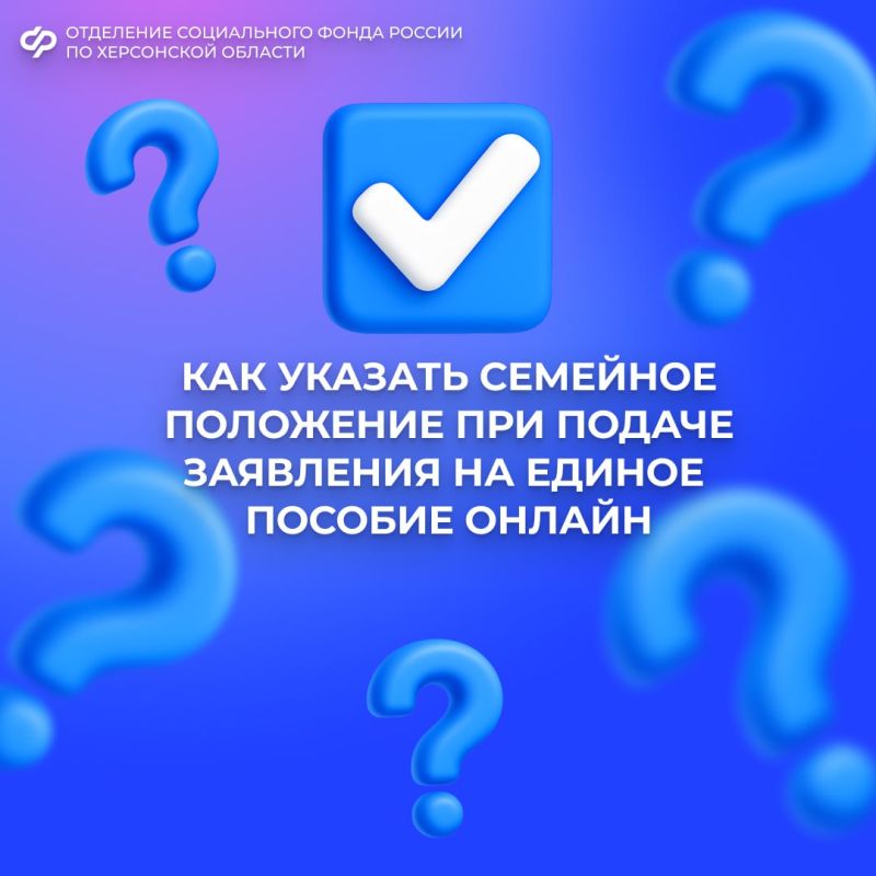 Как правильно указать семейное положение для единого пособия