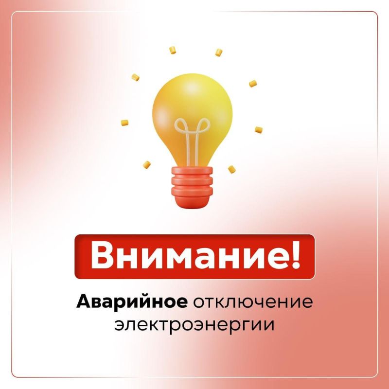 Отключение элетроснабжения 2 октября в ряде округов региона