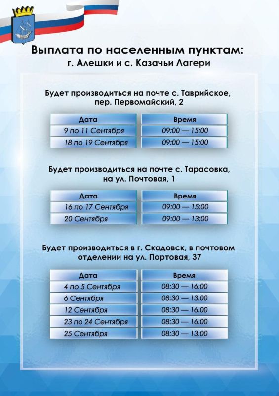 Единый график выплат пенсии в Алешкинском округе