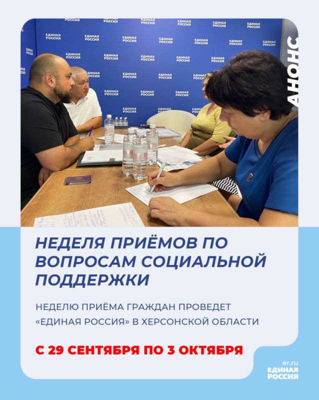 С 29 сентября по 3 октября «Единая Россия» проведет неделю приема граждан по вопросам социальной поддержки