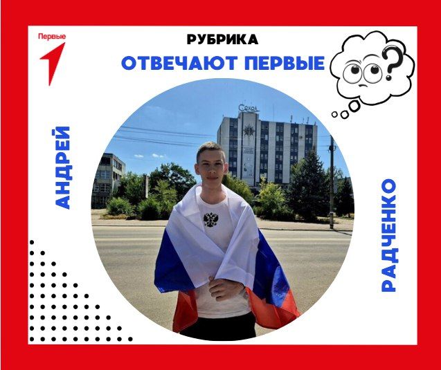 Продолжаем нашу рубрику «Отвечают Первые»!