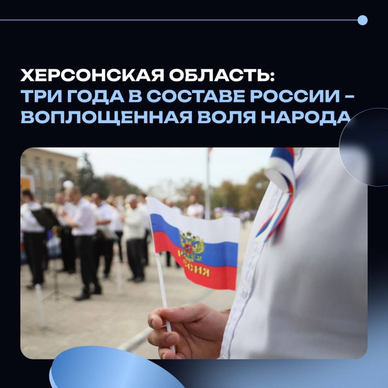 Херсонская область: три года в составе России – воплощенная воля народа