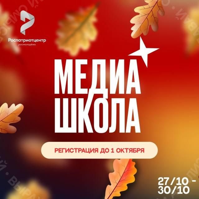 Всероссийская «МедиаШкола» – для профи и начинающих