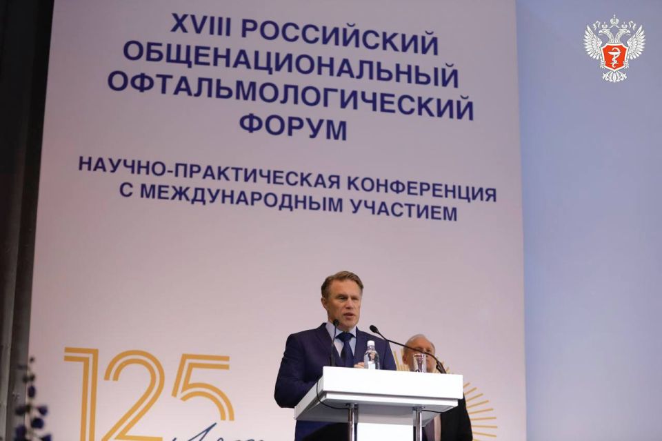 Михаил Мурашко: Сегодня в нашей стране 242 медицинские организации оказывают высокотехнологичную медицинскую помощь по офтальмологии