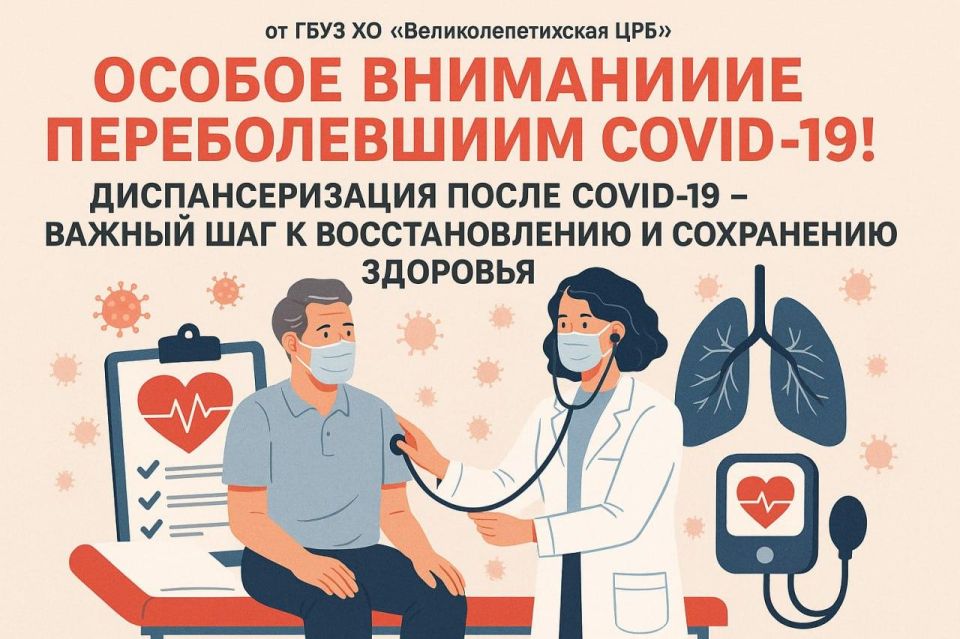 Особое внимание переболевшим COVID-19! Диспансеризация после COVID-19 – важный шаг к восстановлению