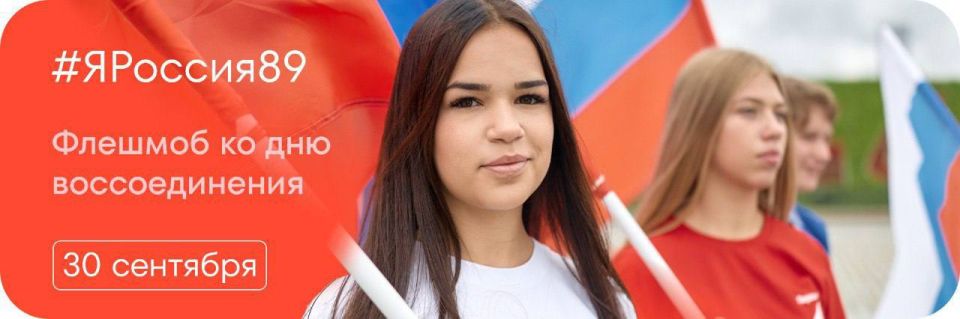 Владимир Оганесов: 30 сентября — День народного единства и воссоединения