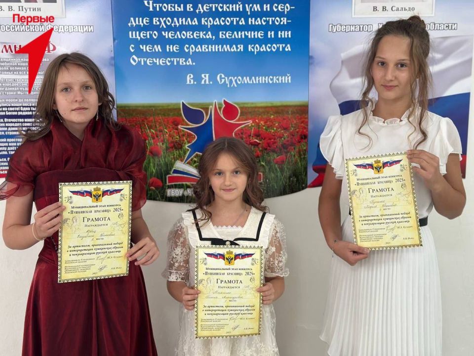 Первые Чаплинской школы № 1 заняли призовые места в конкурсе «Пушкинская красавица»