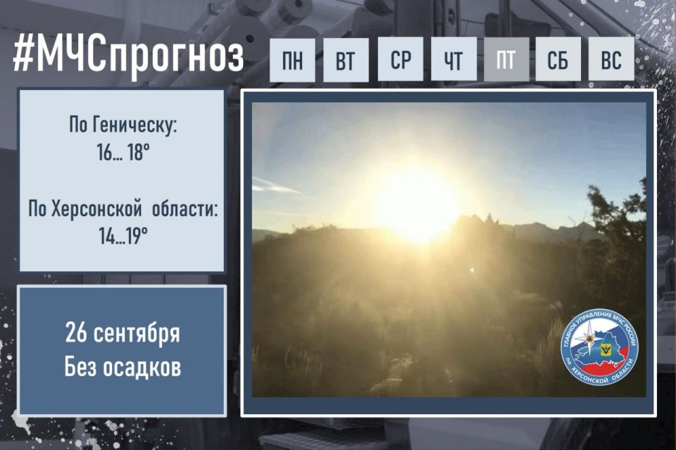 сентября в городе Геническ ожидается: