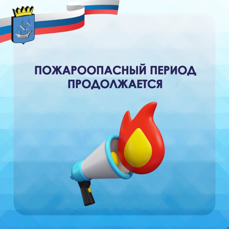 Продолжаем соблюдать меры безопасности в условиях пожароопасного периода