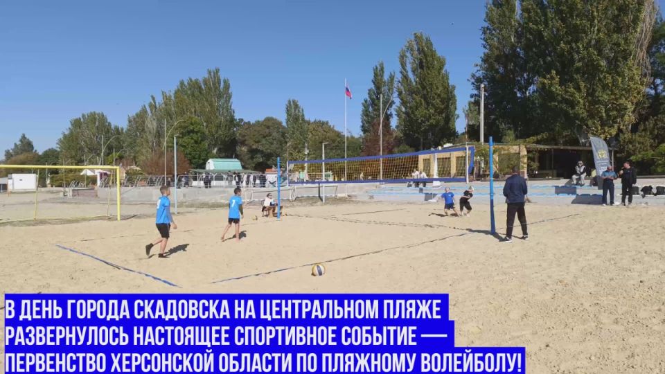 Александр Дудка: Первенство области по пляжному волейболу в День городу Скадовска