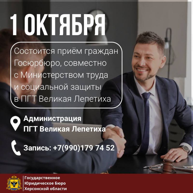 Граждане ПГТ Великая Лепетиха, приглашаем вас на приём граждан!