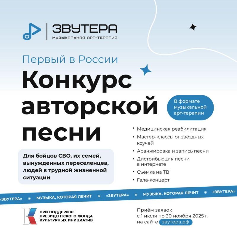 «Звутера» — музыка, которая лечит