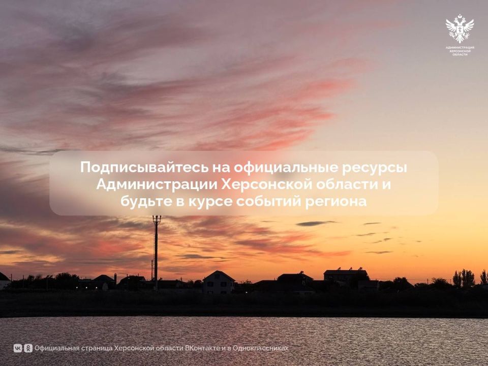 Уважаемые жители Херсонской области!