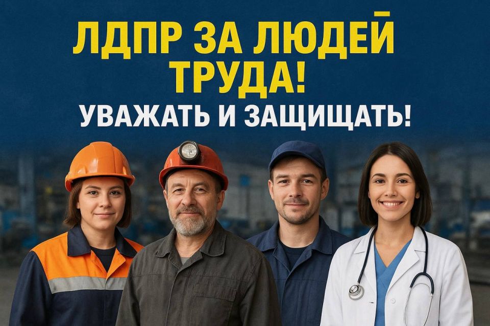 Каждый труженик достоин уважения и защиты!