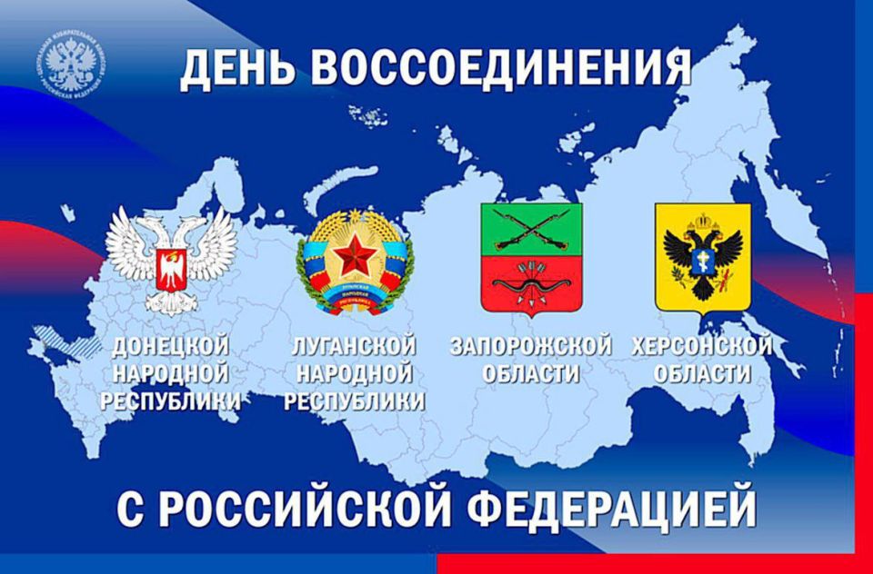 С ДНЕМ ВОССОЕДИНЕНИЯ С РОССИЕЙ!