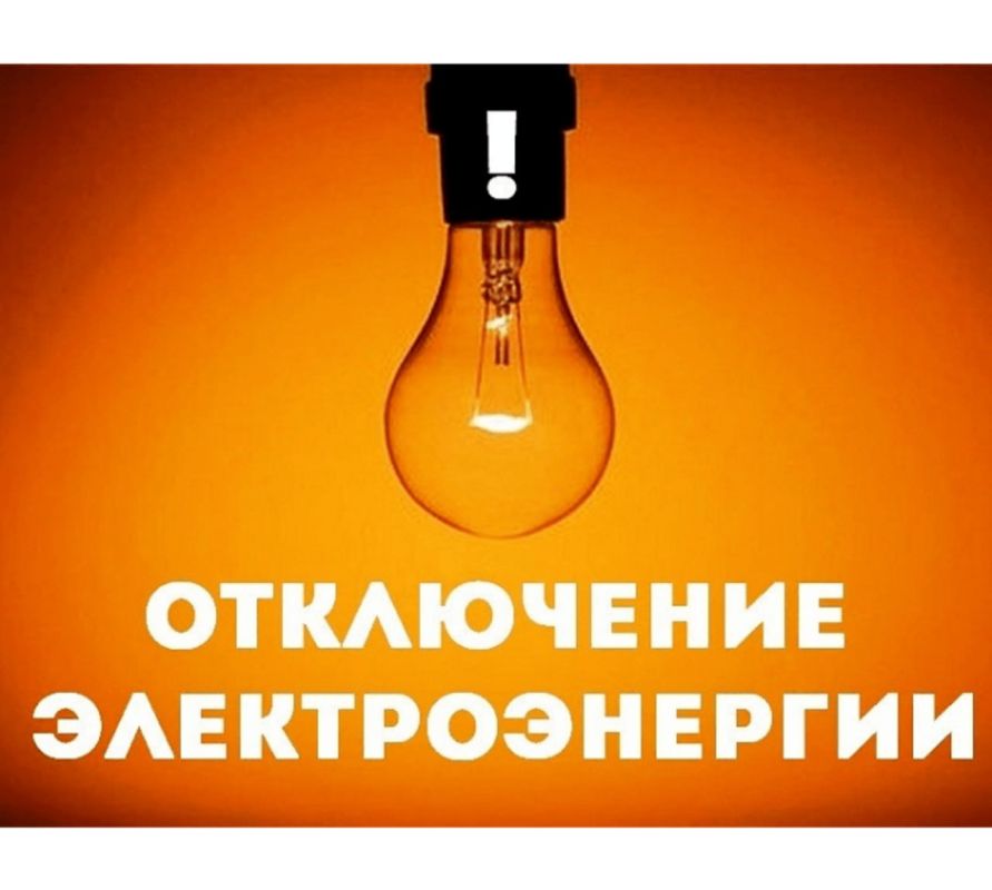 "Херсонэнерго" филиал АО ЮЗЭСК информирует!