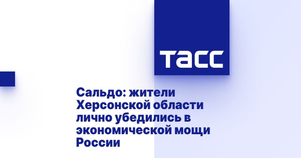 Сальдо: жители Херсонской области лично убедились в экономической мощи России