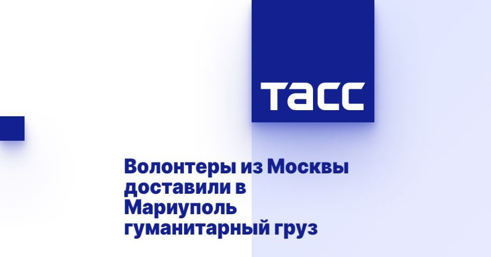 Волонтеры из Москвы доставили в Мариуполь гуманитарный груз