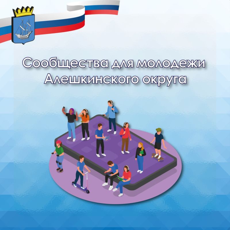 Молоды и активны? Присоединяйтесь к нам в соцсетях!