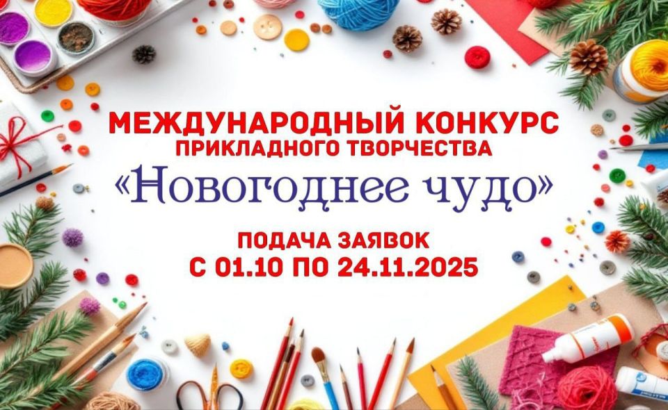 Приглашаем вас принять участие в конкурсе "Новогоднее чудо 2025"