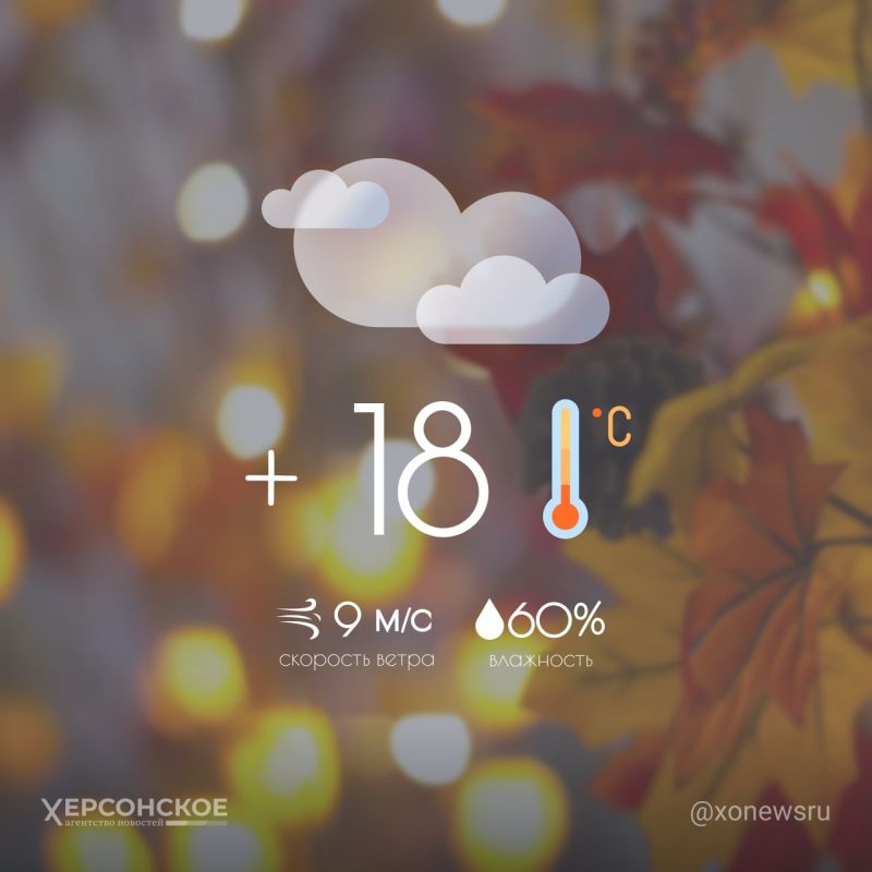 Пасмурная погода будет в Херсонской области в пятницу