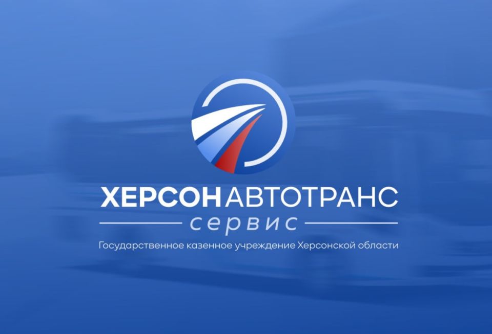 ГКУ ХО «Херсонавтотранссервис»: 2 года на службе пассажиров!