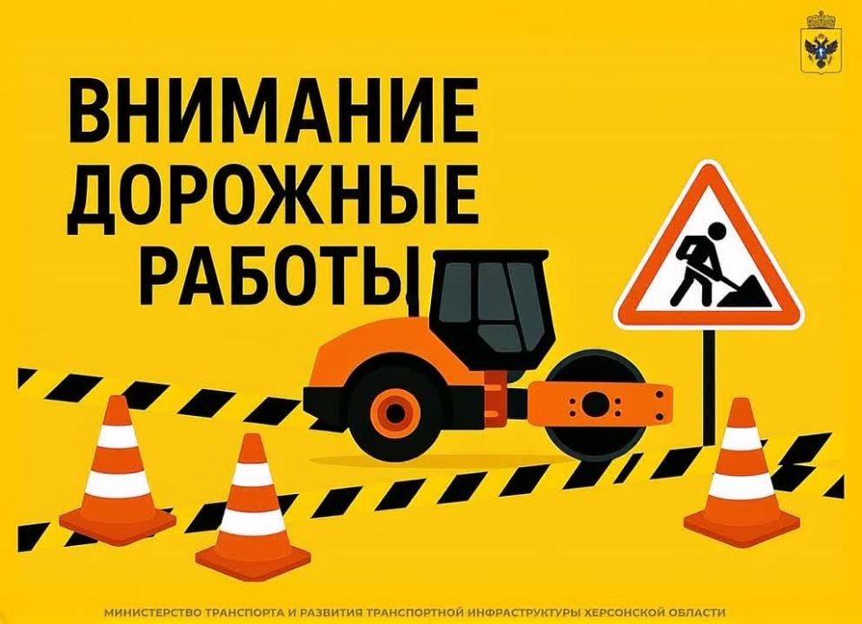 Внимание - дорожные работы