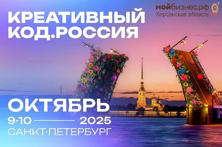 Креатив и бизнес сливаются в едином потоке на ключевой осенней площадке — Форуме «Креативный код. Россия»
