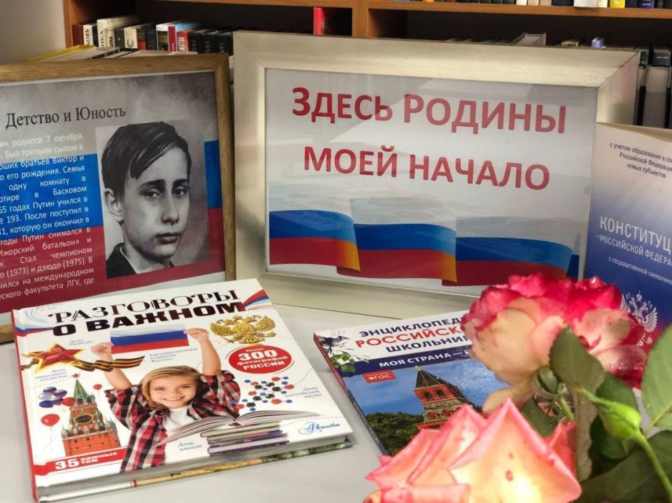 «Владимир Путин – история жизни»: в Генической библиотеке открыта тематическая выставка ко дню рождения Президента