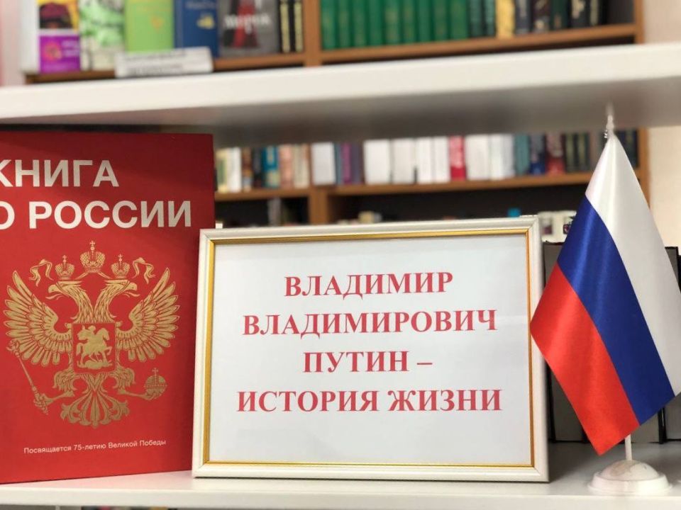 «Владимир Путин – история жизни»: в Генической библиотеке открыта тематическая выставка ко дню рождения Президента