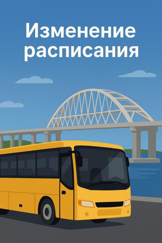 Изменения в графике движения маршрута Крымск – Скадовск