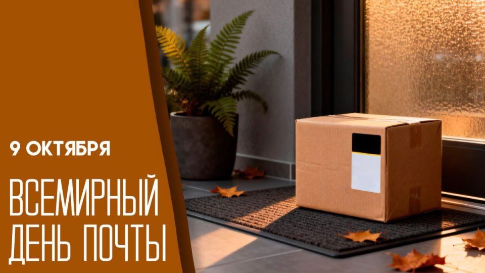 Уважаемые работники и ветераны почтовой связи!