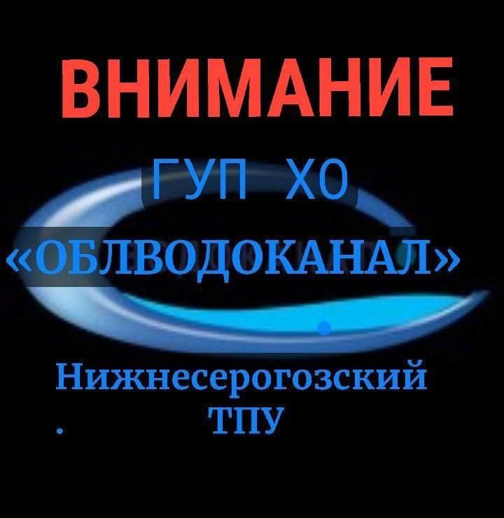 Уважаемые жители!. 13.10.2025г
