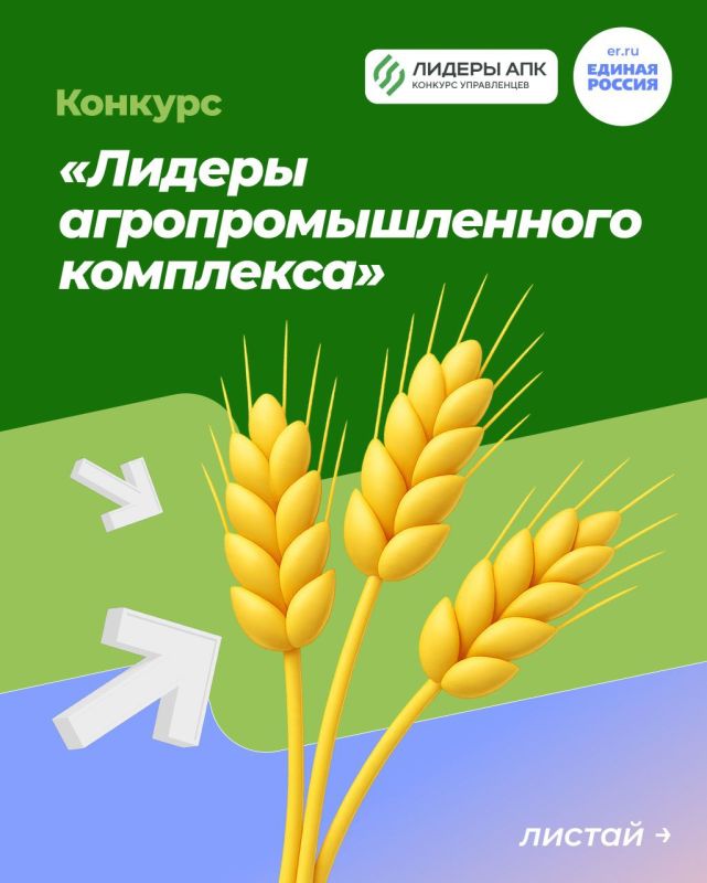 По поручению Президента Владимира Путина стартовал конкурс «Лидеры АПК»