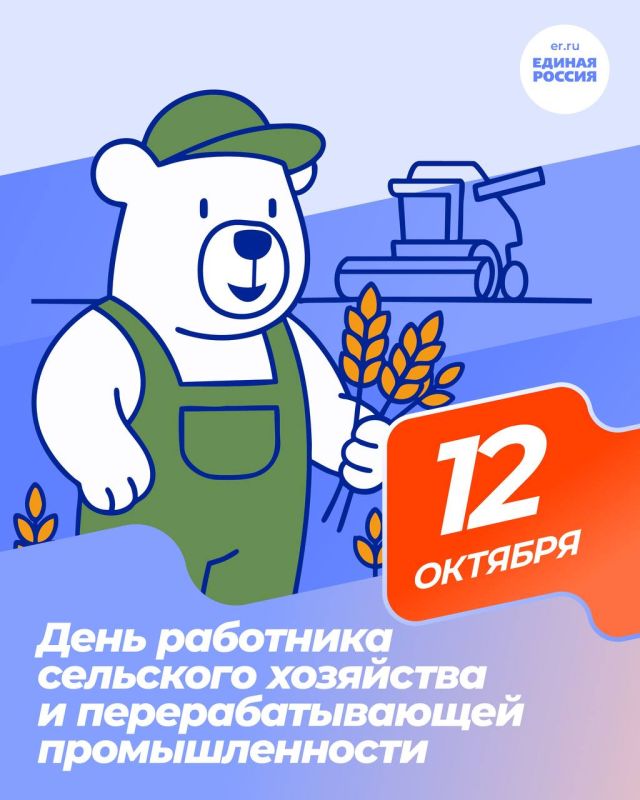 Александр Фомин: Поздравляем с Днём Работника Сельского Хозяйства!
