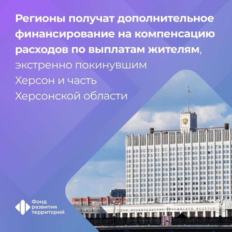 Регионы получат дополнительное финансирование на выплаты переселенцам из Херсона и Херсонской области