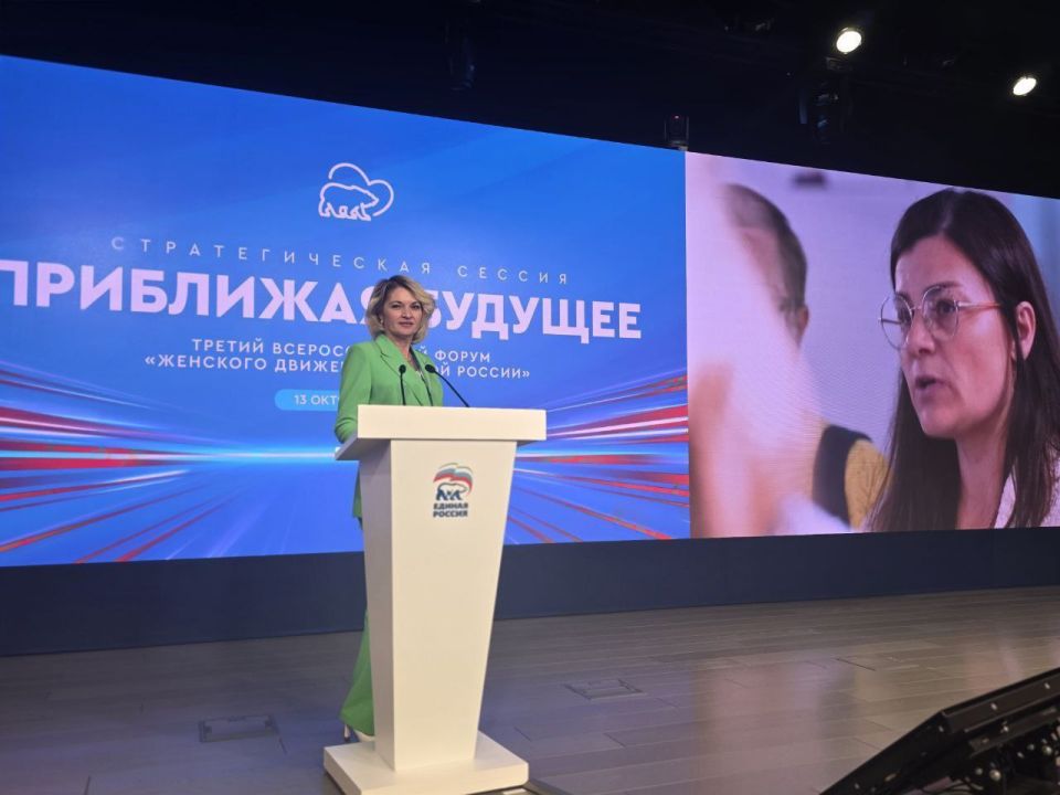 Представители Херсонской области принимают участие в Третьем Всероссийском форуме Женского движения Единой России «Женщины, создающие будущее»