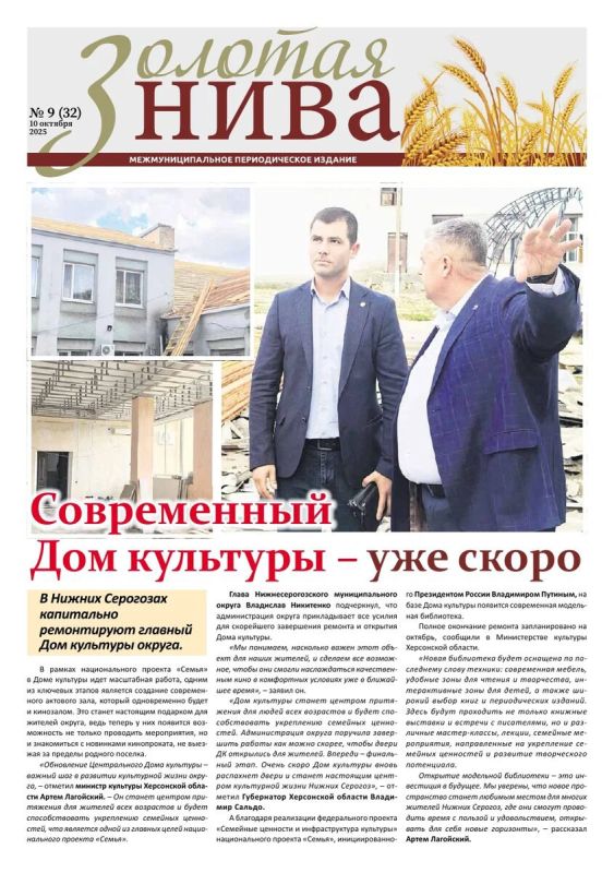Вышел новый номер газеты «Золотая нива» от 10 октября 2025 года