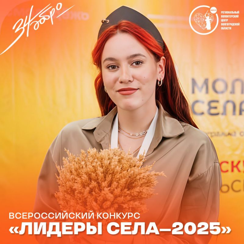 Стань движущей силой своего села!