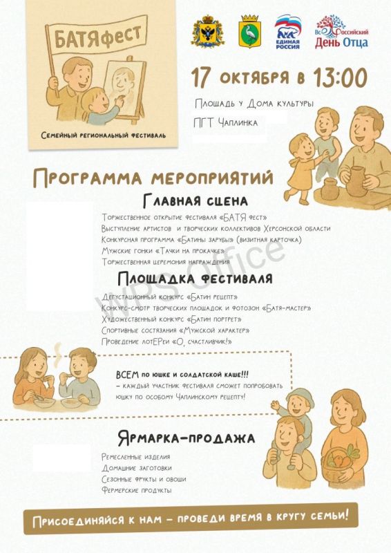 Уважаемые жители и гости Чаплинского муниципального округа!