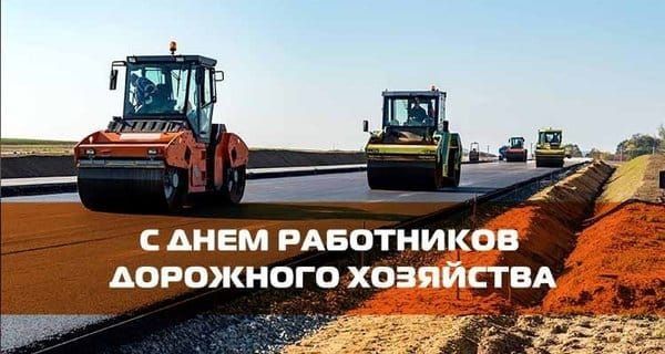 Уважаемые работники и ветераны дорожного хозяйства Каланчакского муниципального округа!