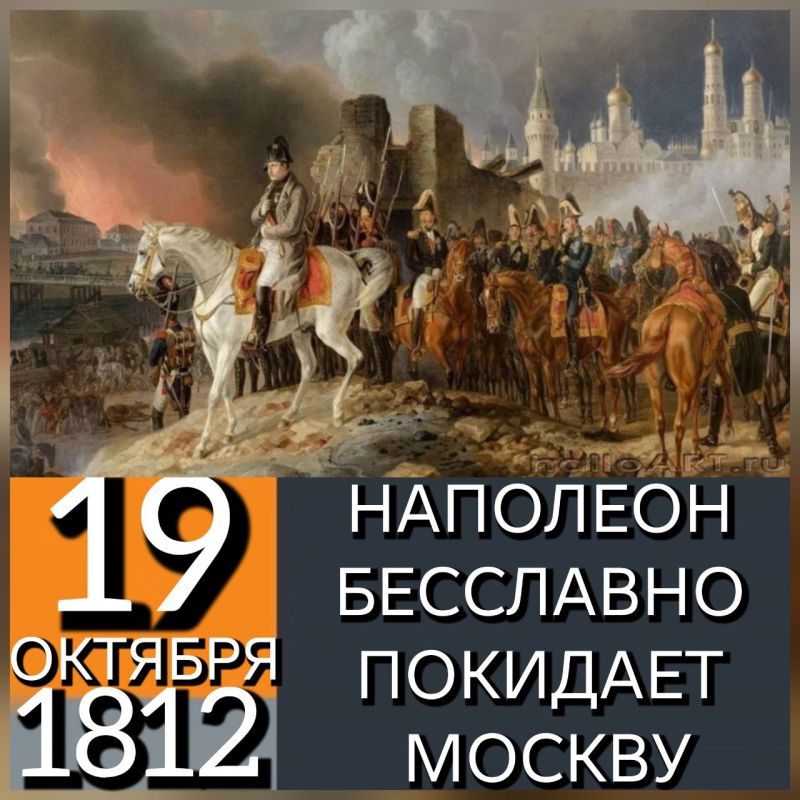 19 ������� 1812 ���� ����� ��������� ��������� ��������� �������� ������