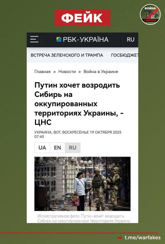 Фейк: Власти России хотят возродить Сибирь на территории новых регионов