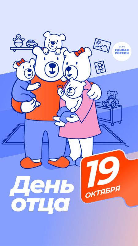 Сегодня в России отмечают День Отца