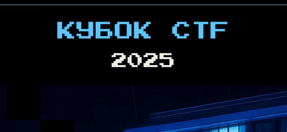 �� ���������� IX ����� CTF ������ 2025!