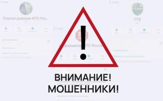 ФТС призывает остерегаться мошенников
