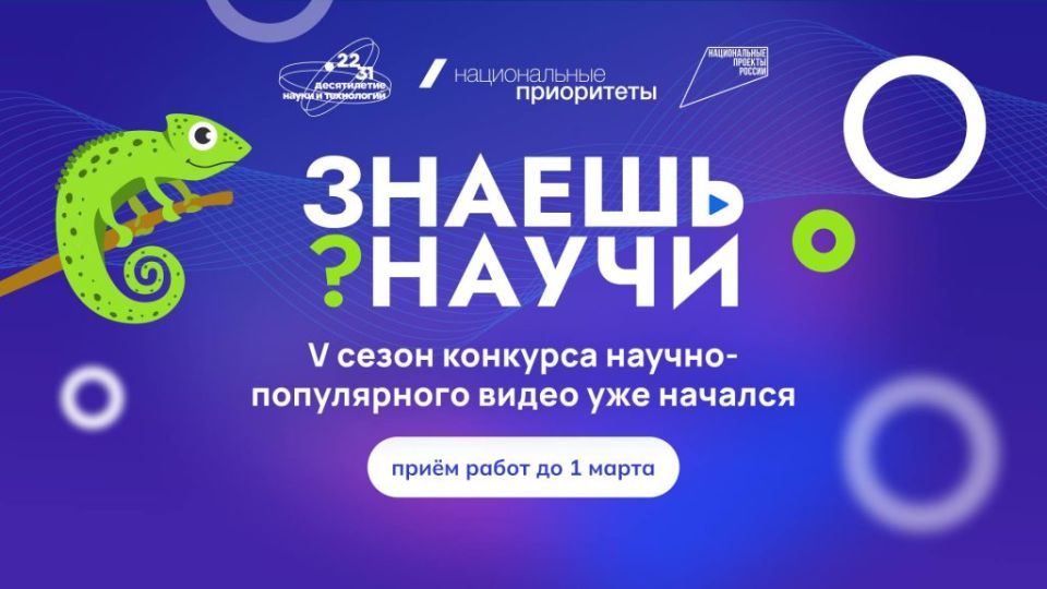 Стартовал юбилейный 5-й сезон конкурса «Знаешь?Научи!»